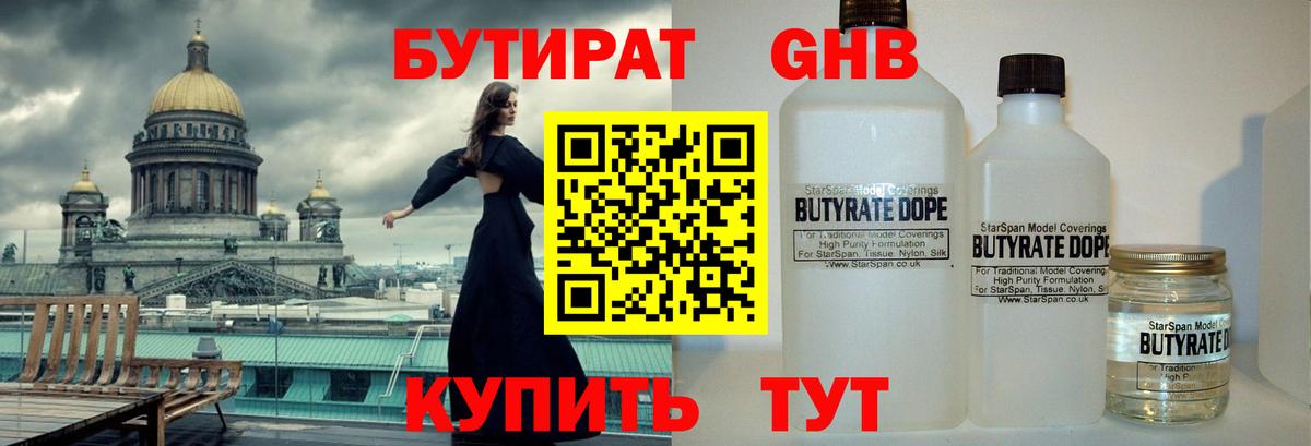 Нижнекамск  Бутират бутандиол  Вход с VPN 