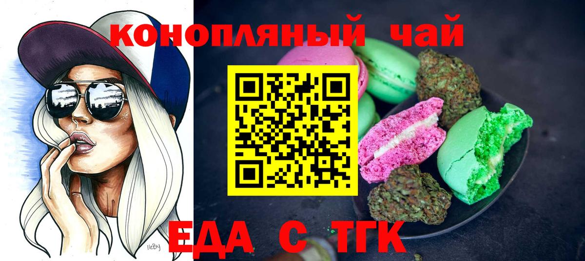 Печенье с ТГК марихуана  Вход с VPN  Нижнекамск 