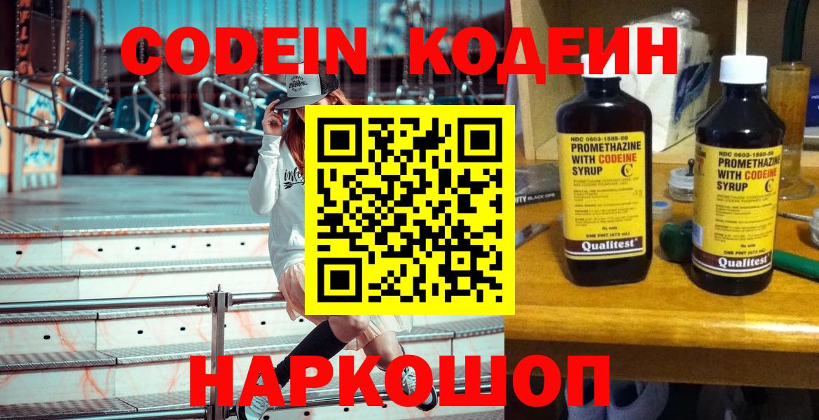 Нижнекамск  Кодеиновый сироп Lean напиток Lean (лин)  Codein напиток Lean (лин)  Вход с VPN 