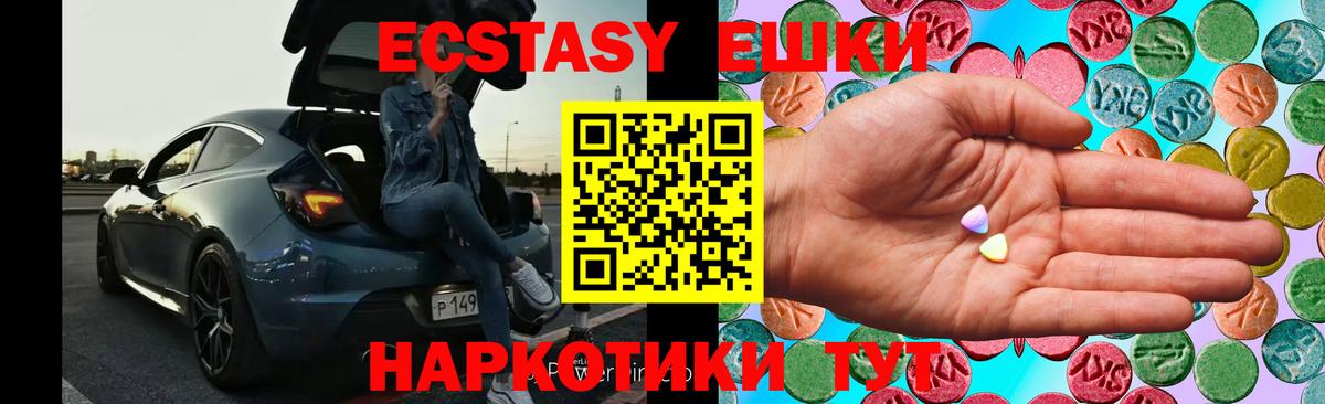ЭКСТАЗИ 250 мг Нижнекамск