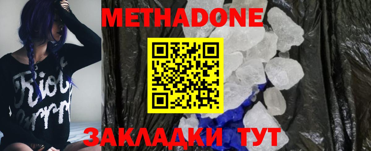 Нижнекамск  Метадон VHQ  МЕТАДОН мёд  Вход с VPN 